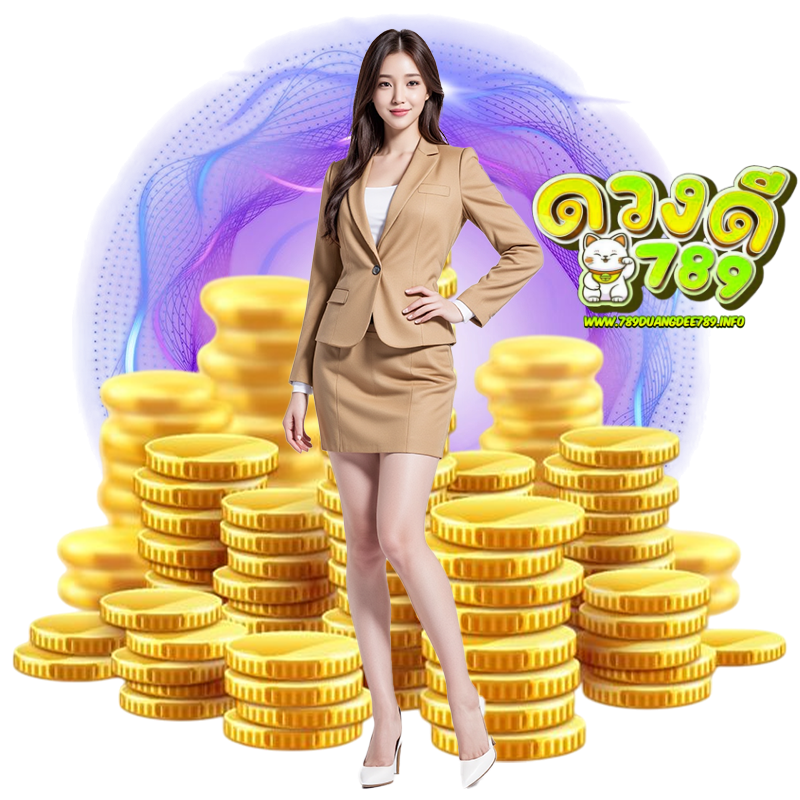 DUANGDEE789 COM เว็บตรง